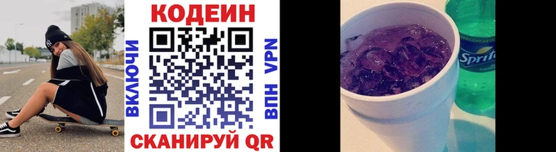 Codein напиток Lean (лин)  Кстово 
