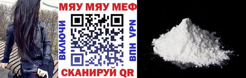 Меф мяу мяу  Кстово